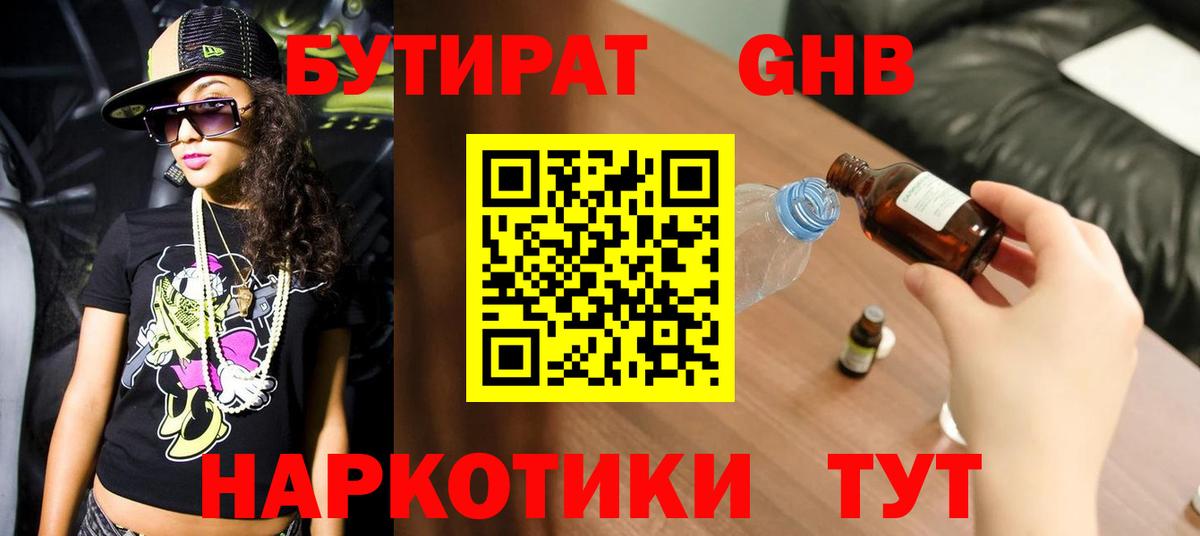 БУТИРАТ BDO Нижневартовск