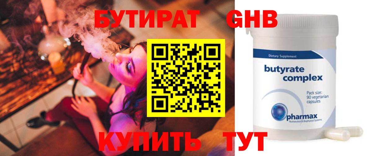 Бутират  Вход с VPN  Нижневартовск  БУТИРАТ 1.4BDO 