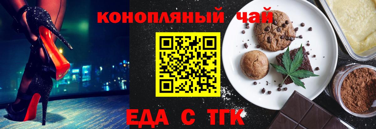 Еда ТГК конопля  Вход с VPN  Нижневартовск 