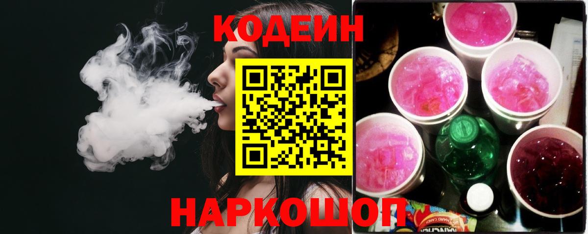 Нижневартовск  Кодеиновый сироп Lean напиток Lean (лин)  Кодеиновый сироп Lean напиток Lean (лин)  Вход с VPN 