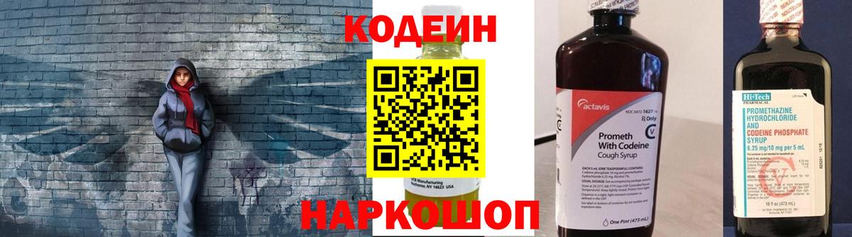 Кодеин Purple Drank Нижневартовск