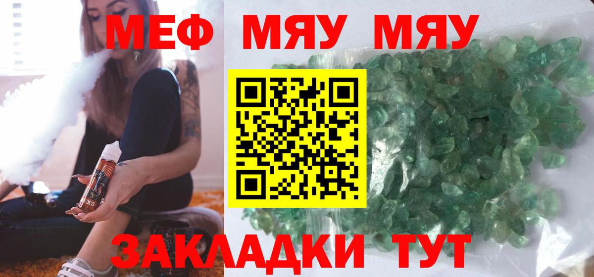 Меф мяу мяу кристаллы Нижневартовск