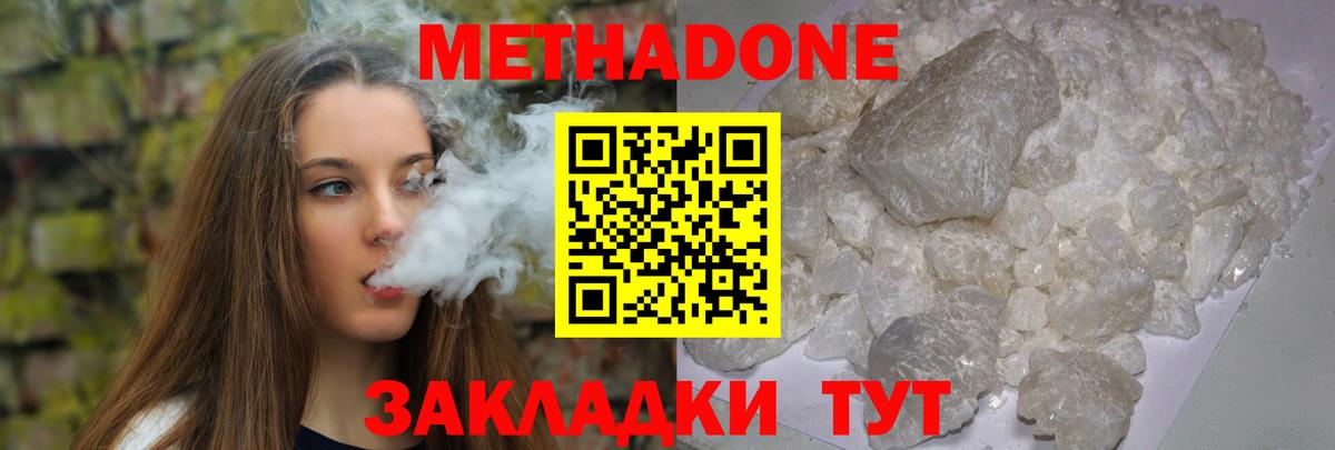 Метадон кристалл  Вход с VPN  МЕТАДОН белоснежный  нарко площадка наркотические препараты  Нижневартовск 